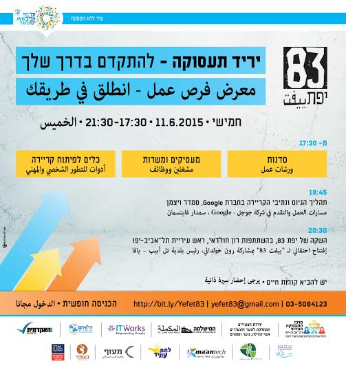 اليوم: معرض وظائف وفرص عمل في ييفت 83 - مركز الشباب في يافا 